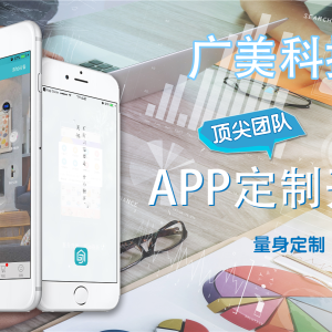 济南app开发